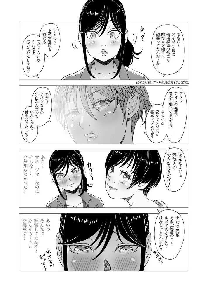 水泳部女子マネが会場でやむにやまれずごほうびエッチ!? - ページ08