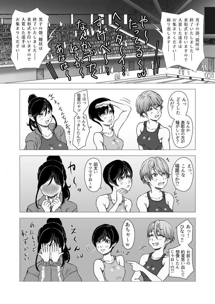 水泳部女子マネが会場でやむにやまれずごほうびエッチ!? - ページ09