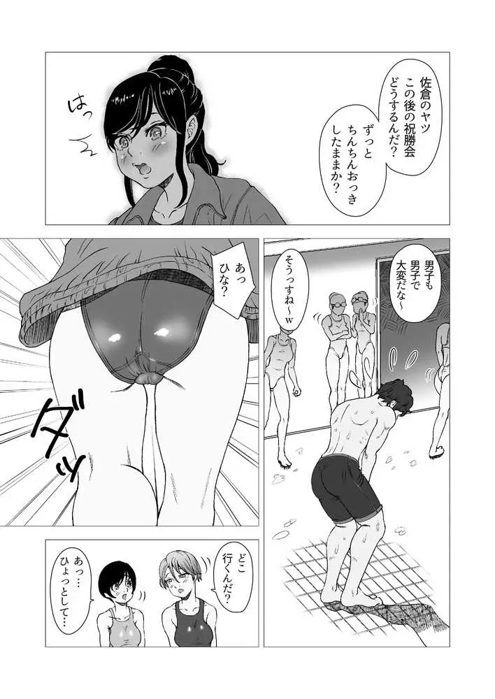 水泳部女子マネが会場でやむにやまれずごほうびエッチ!? - ページ10