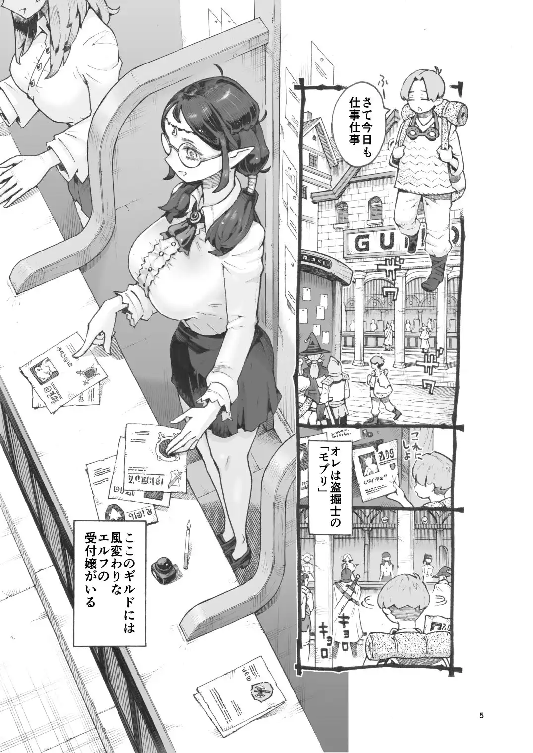 ギルド嬢エルフパパ活中 - サンプル2