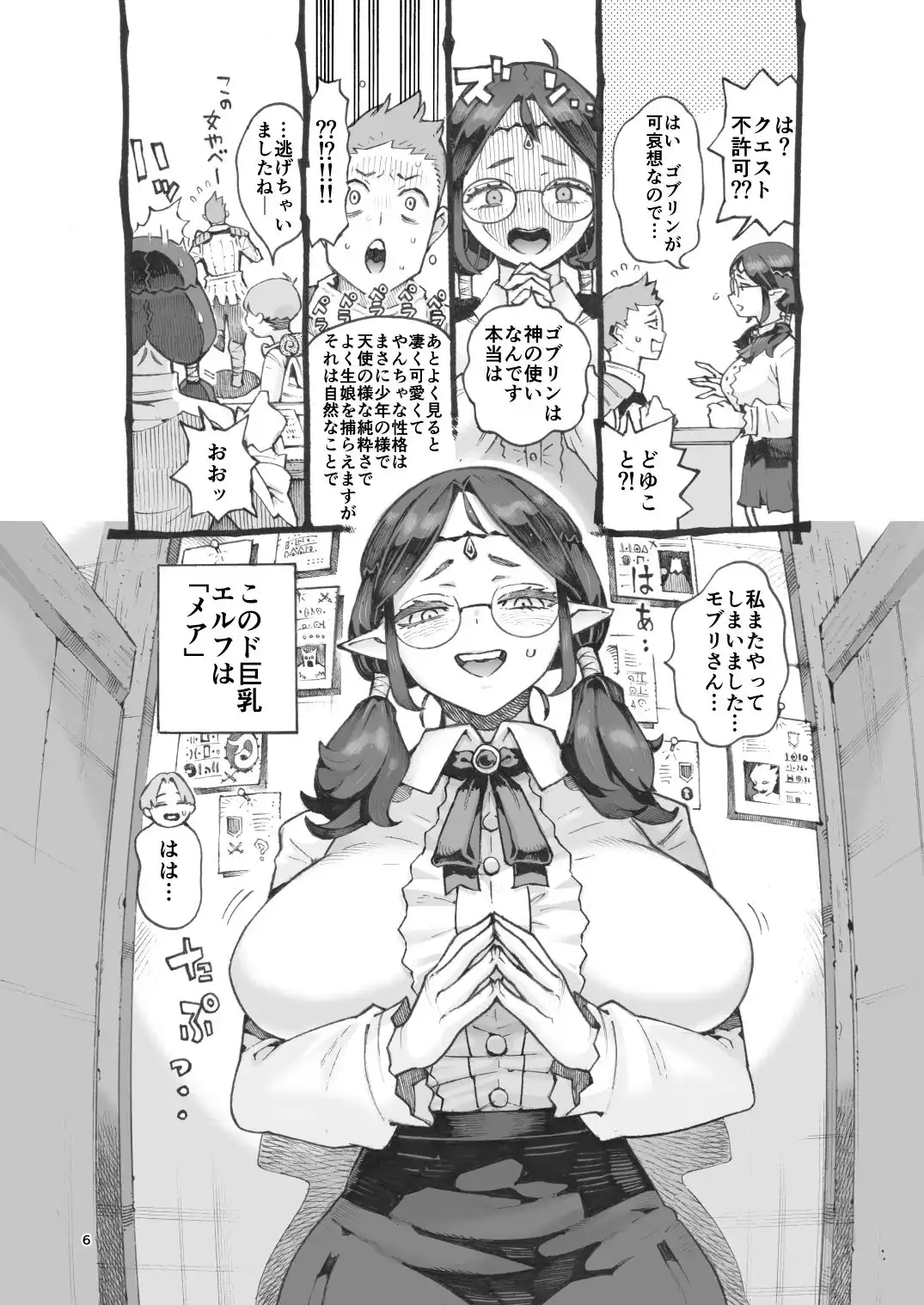 ギルド嬢エルフパパ活中 - サンプル3