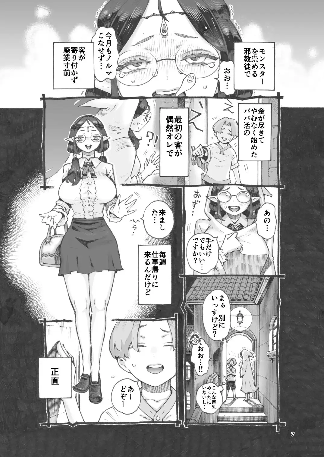 ギルド嬢エルフパパ活中 - サンプル4