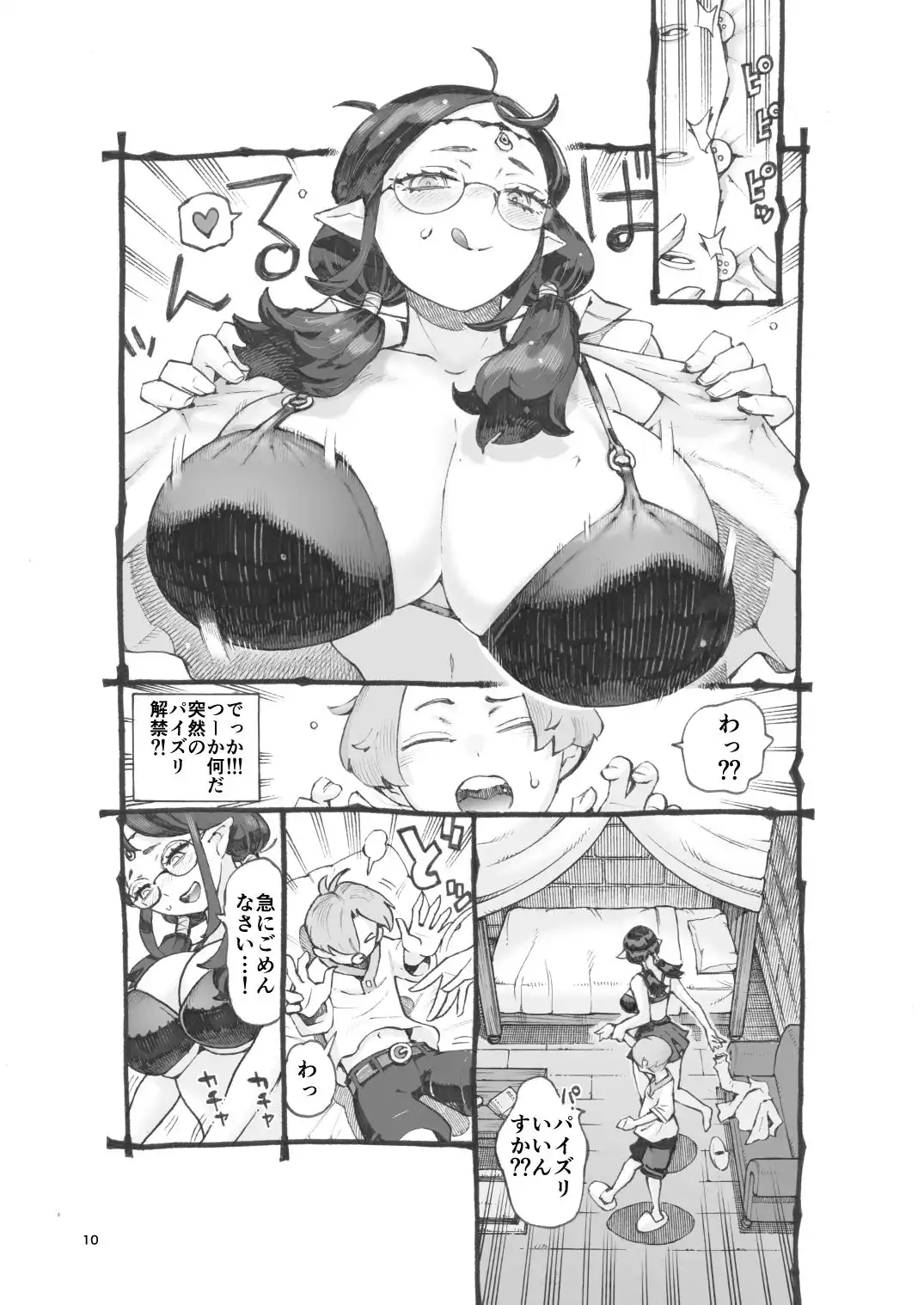 ギルド嬢エルフパパ活中 - サンプル7