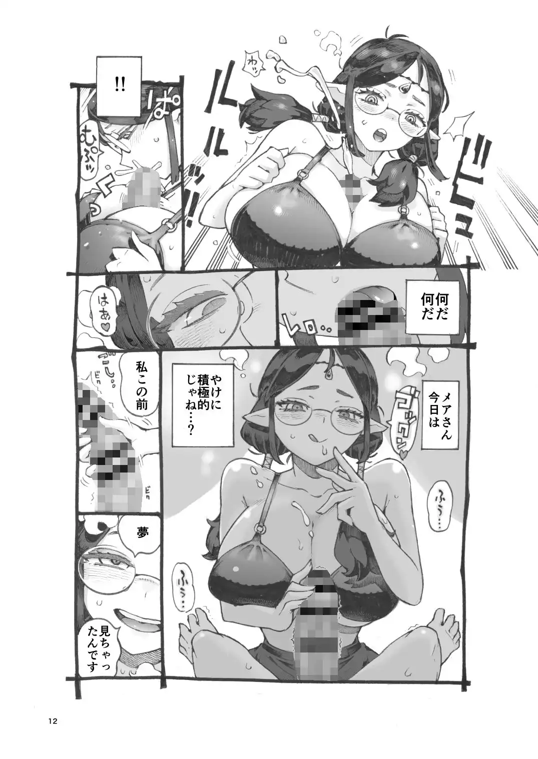 ギルド嬢エルフパパ活中 - サンプル9