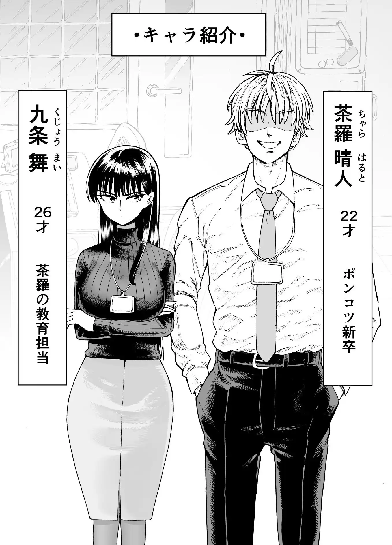 残業中に何かがあった先輩と後輩の話 - サンプル1