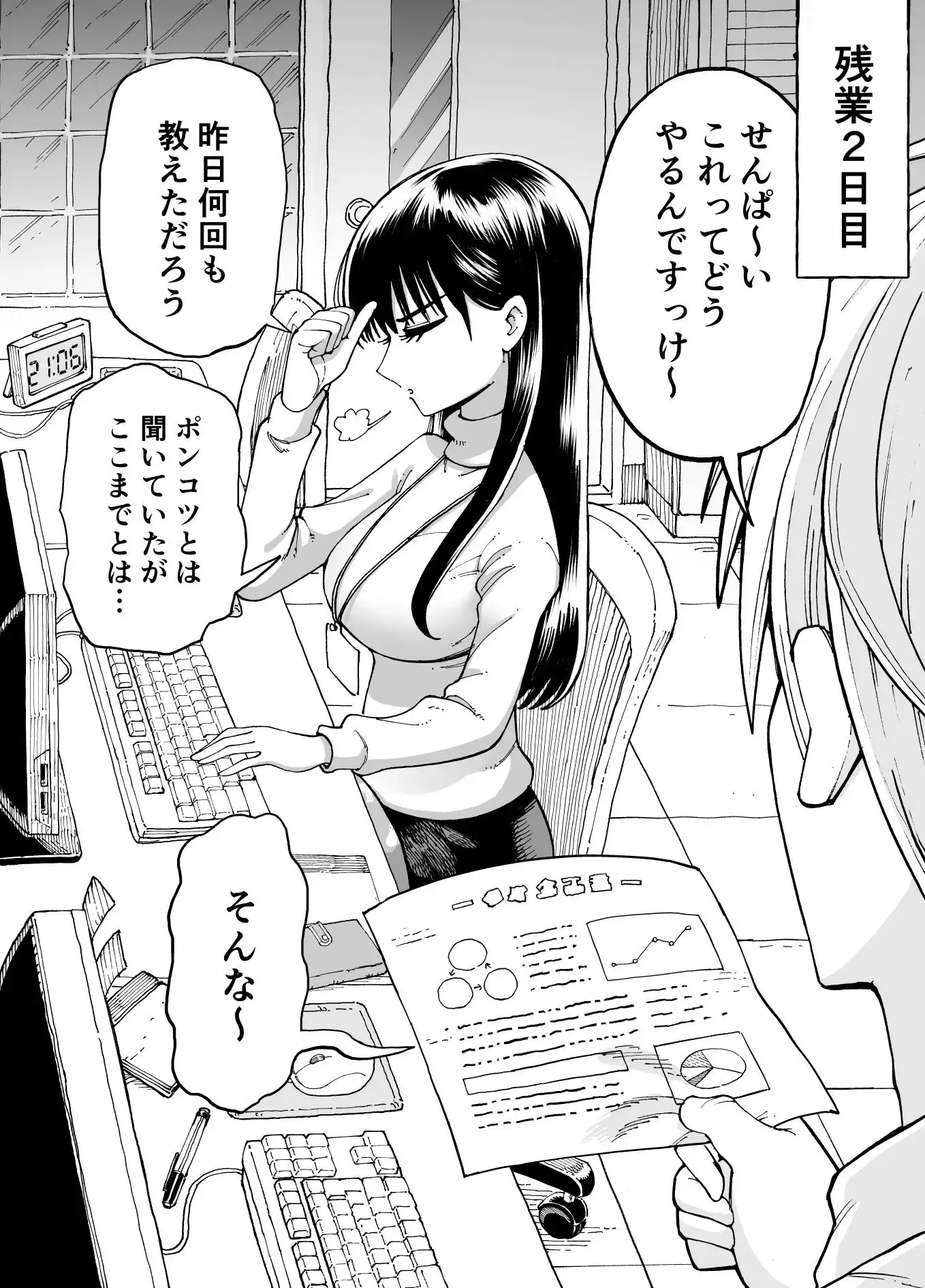 残業中に何かがあった先輩と後輩の話 - サンプル2