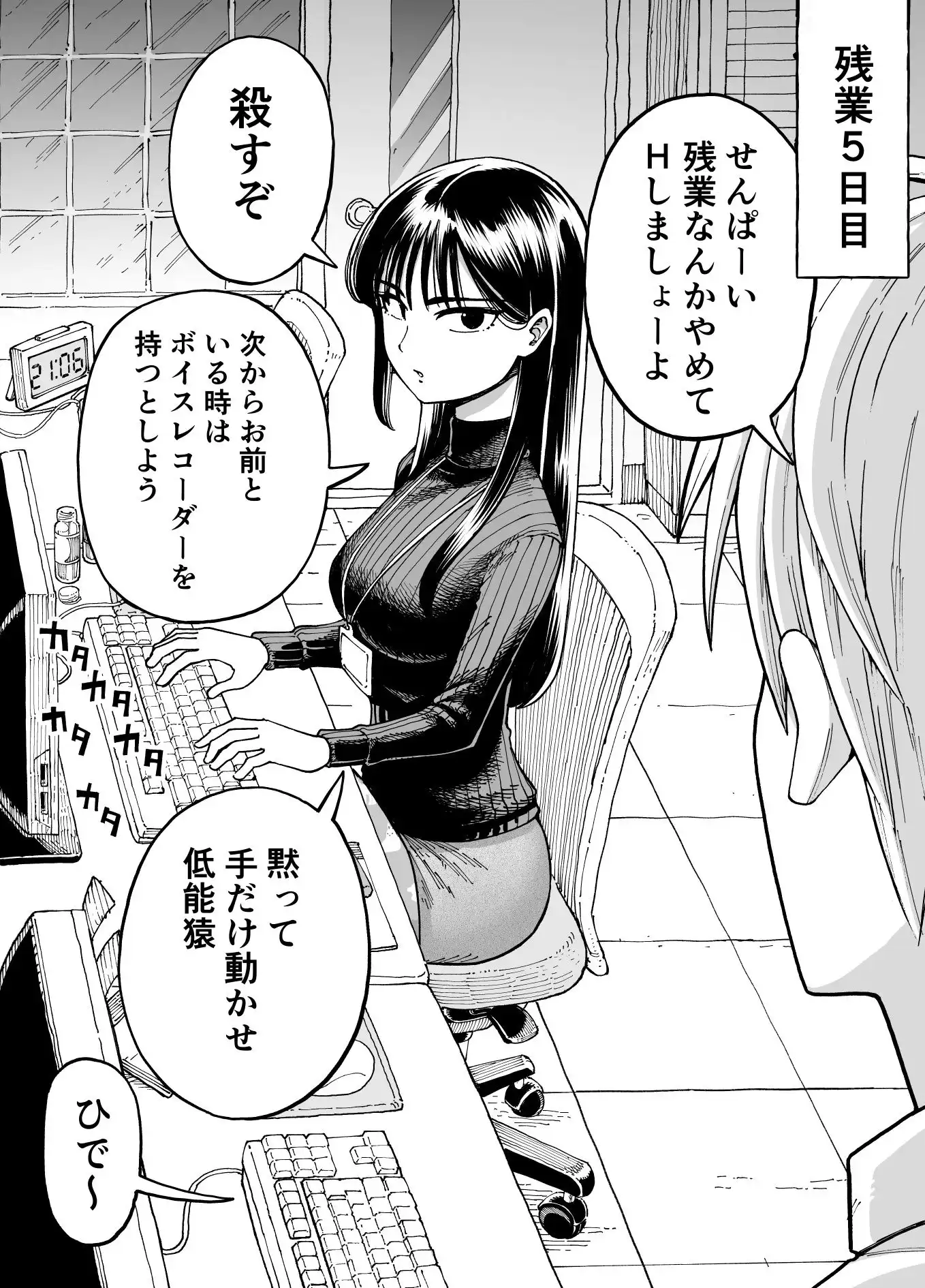 残業中に何かがあった先輩と後輩の話 - サンプル3