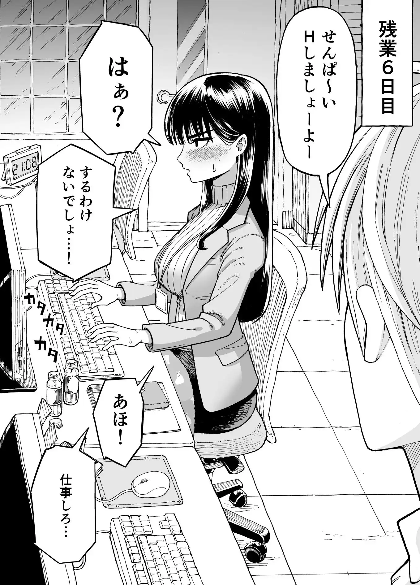 残業中に何かがあった先輩と後輩の話 - サンプル4
