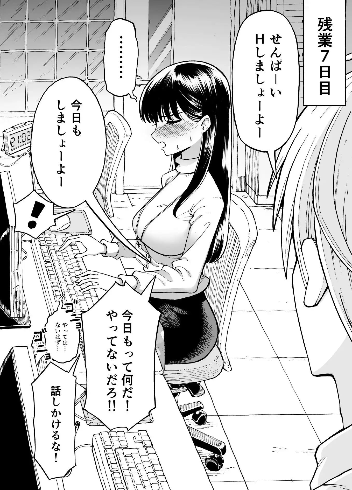 残業中に何かがあった先輩と後輩の話 - サンプル5
