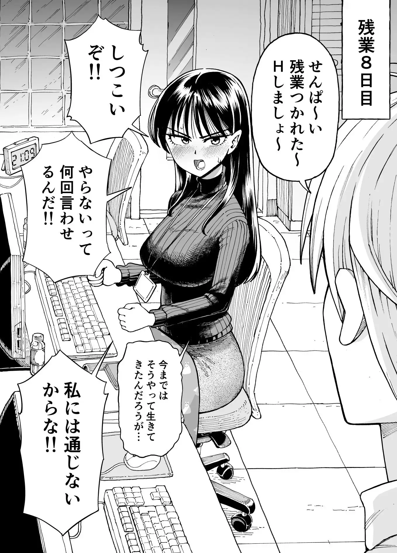 残業中に何かがあった先輩と後輩の話 - サンプル6