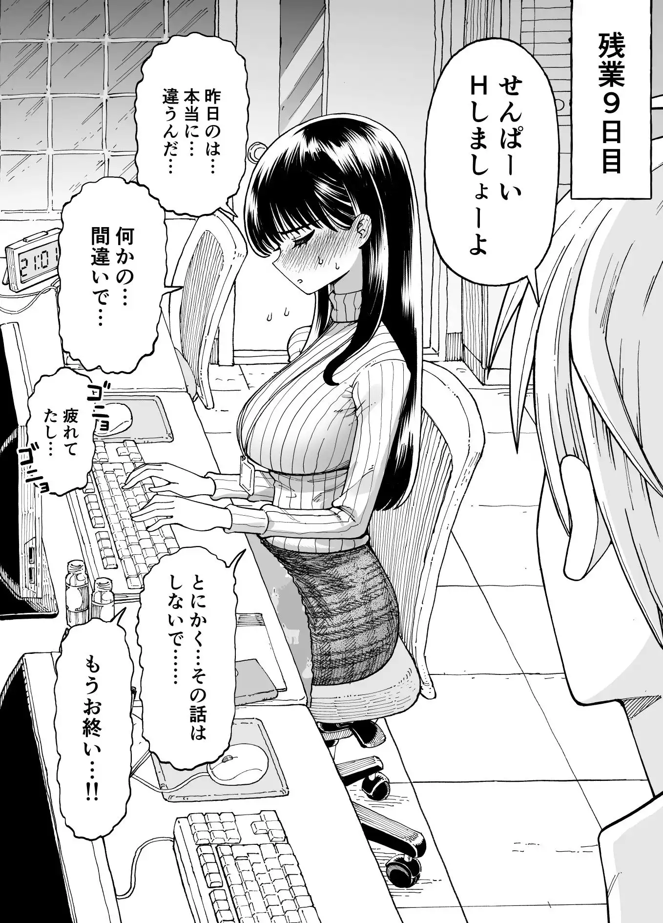 残業中に何かがあった先輩と後輩の話 - サンプル7