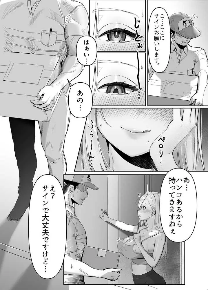 配達先の長乳お姉さんがエロすぎる - ページ03