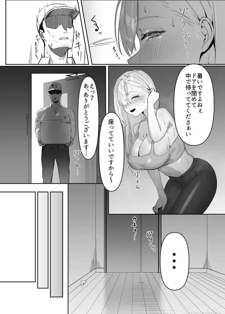 配達先の長乳お姉さんがエロすぎる - ページ05