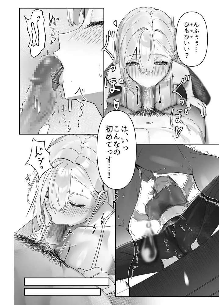配達先の長乳お姉さんがエロすぎる - ページ11