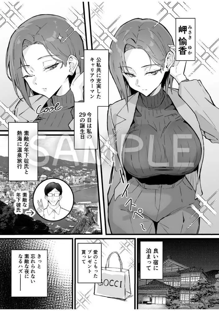 クール系年上バリキャリ彼女 尊厳破壊和姦2 〜純愛NTRごっこ編〜 - ページ03