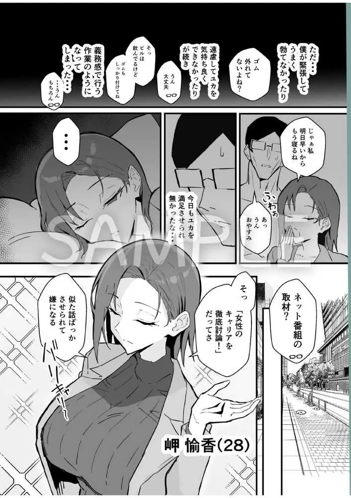 クール系年上バリキャリ彼女 尊厳破壊和姦2 〜純愛NTRごっこ編〜 - ページ06