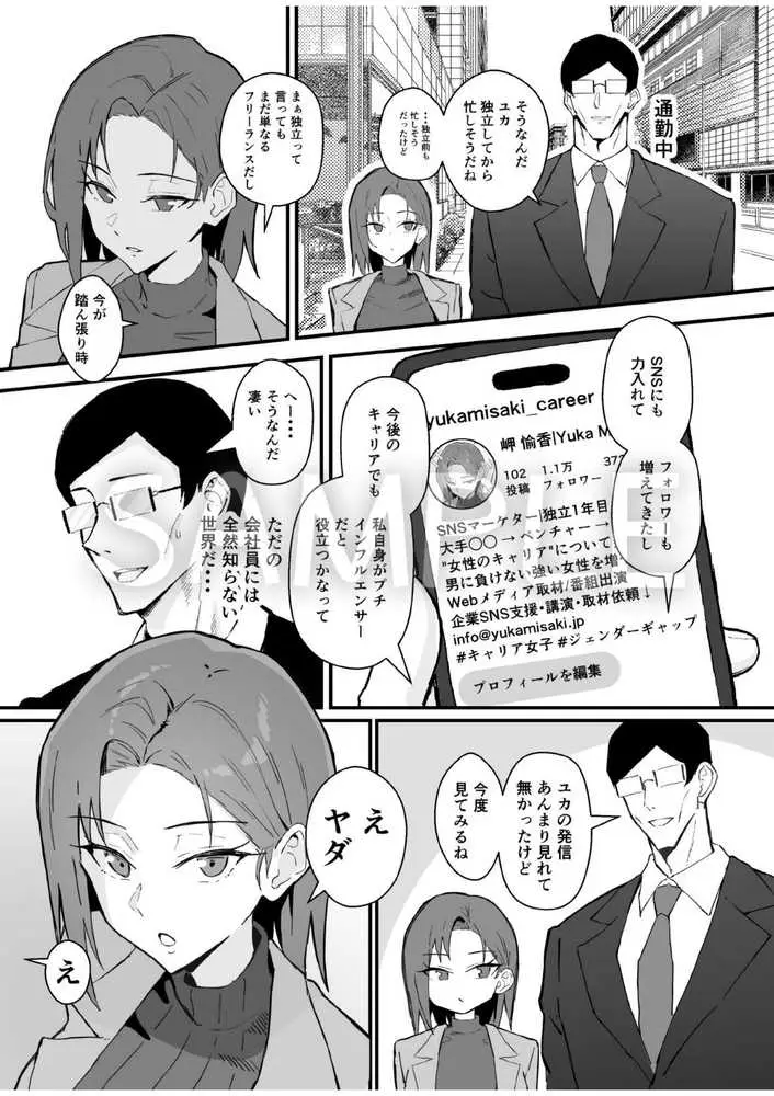 クール系年上バリキャリ彼女 尊厳破壊和姦2 〜純愛NTRごっこ編〜 - ページ07
