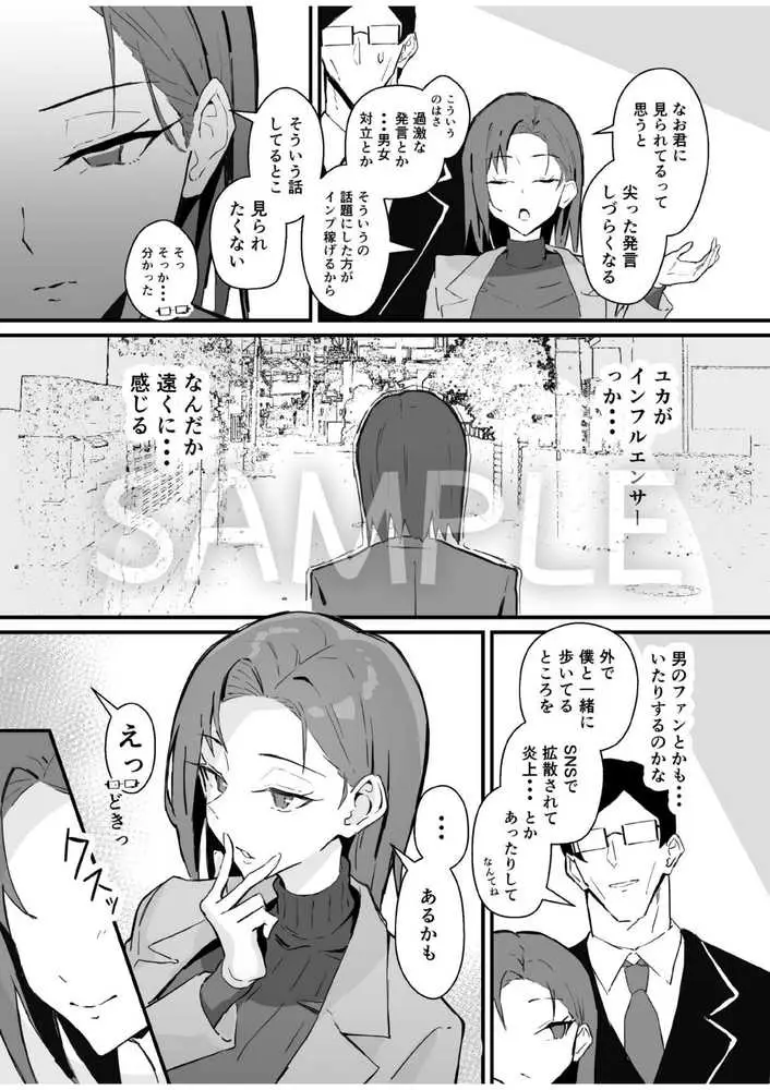 クール系年上バリキャリ彼女 尊厳破壊和姦2 〜純愛NTRごっこ編〜 - ページ08