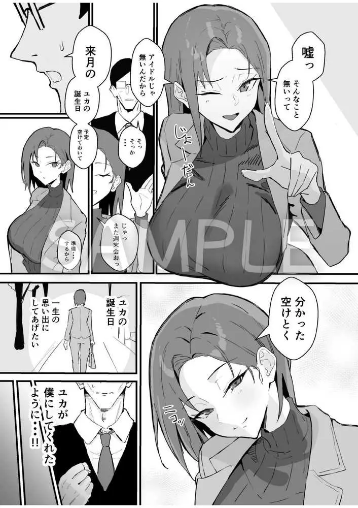 クール系年上バリキャリ彼女 尊厳破壊和姦2 〜純愛NTRごっこ編〜 - ページ09