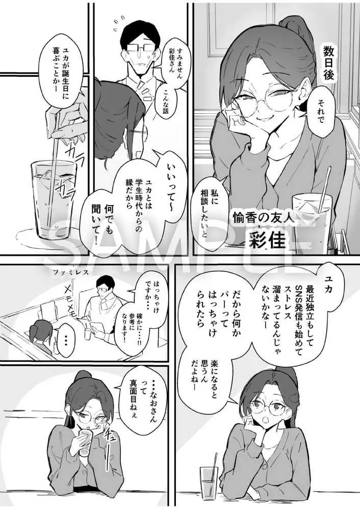 クール系年上バリキャリ彼女 尊厳破壊和姦2 〜純愛NTRごっこ編〜 - ページ10