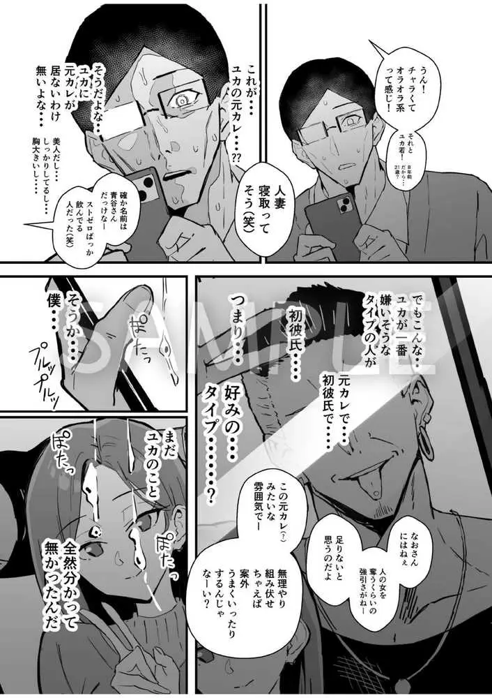 クール系年上バリキャリ彼女 尊厳破壊和姦2 〜純愛NTRごっこ編〜 - ページ11
