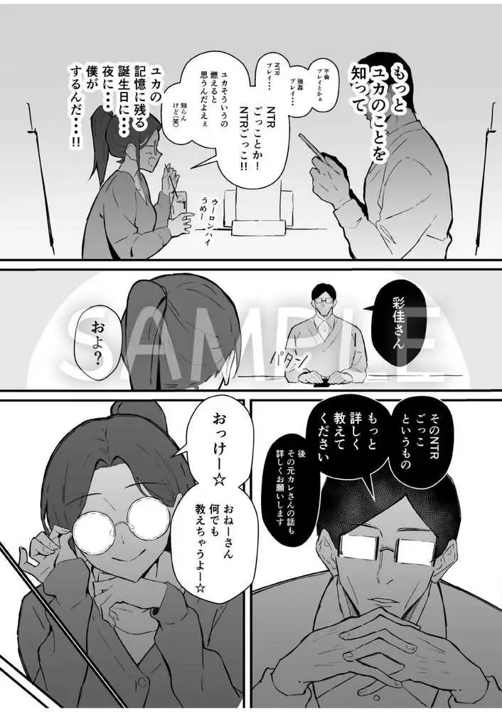 クール系年上バリキャリ彼女 尊厳破壊和姦2 〜純愛NTRごっこ編〜 - ページ12