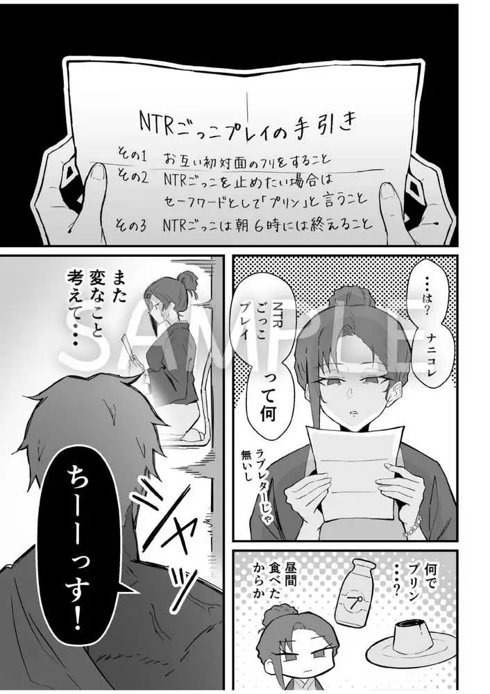 クール系年上バリキャリ彼女 尊厳破壊和姦2 〜純愛NTRごっこ編〜 - ページ13