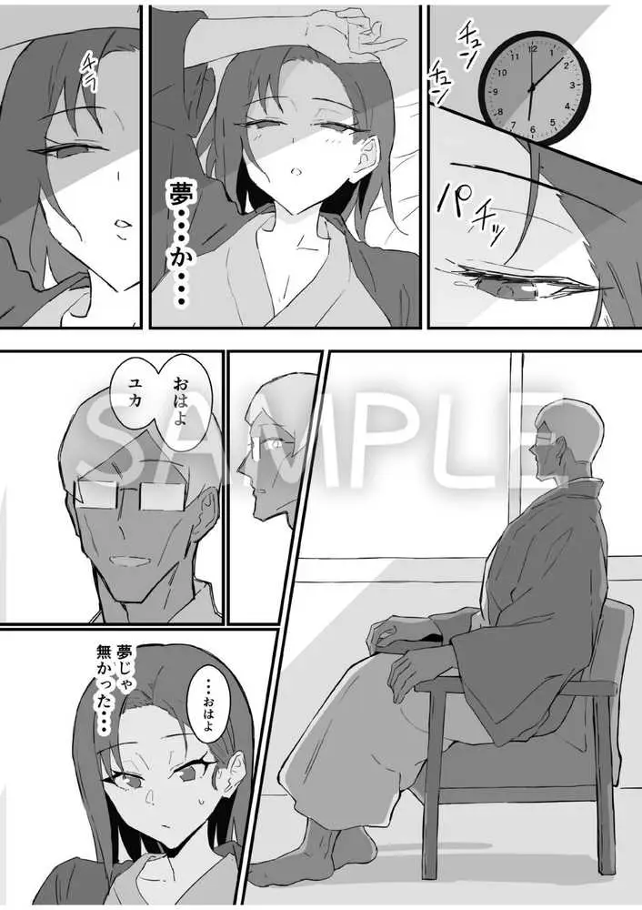 クール系年上バリキャリ彼女 尊厳破壊和姦2 〜純愛NTRごっこ編〜 - ページ26