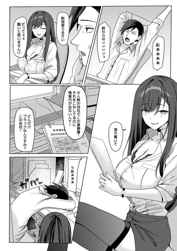 残業お手当て射精(ダ)してくれる先輩 - ページ01
