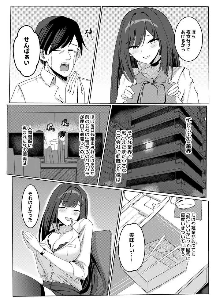 残業お手当て射精(ダ)してくれる先輩 - ページ02