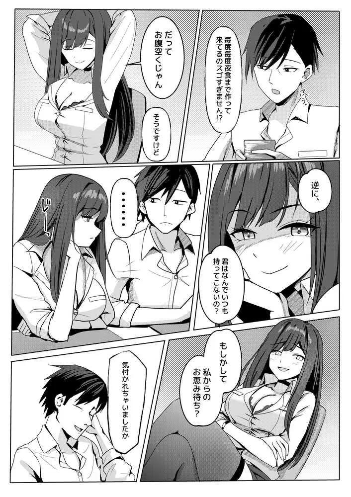 残業お手当て射精(ダ)してくれる先輩 - ページ03