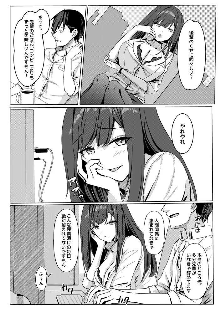 残業お手当て射精(ダ)してくれる先輩 - ページ04