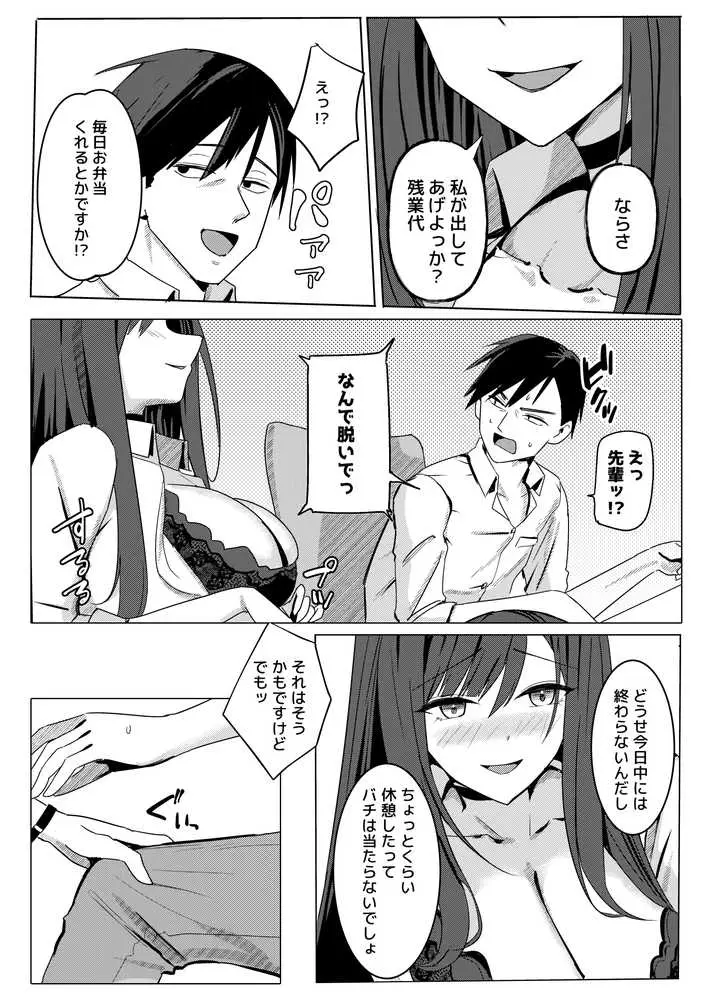 残業お手当て射精(ダ)してくれる先輩 - ページ05