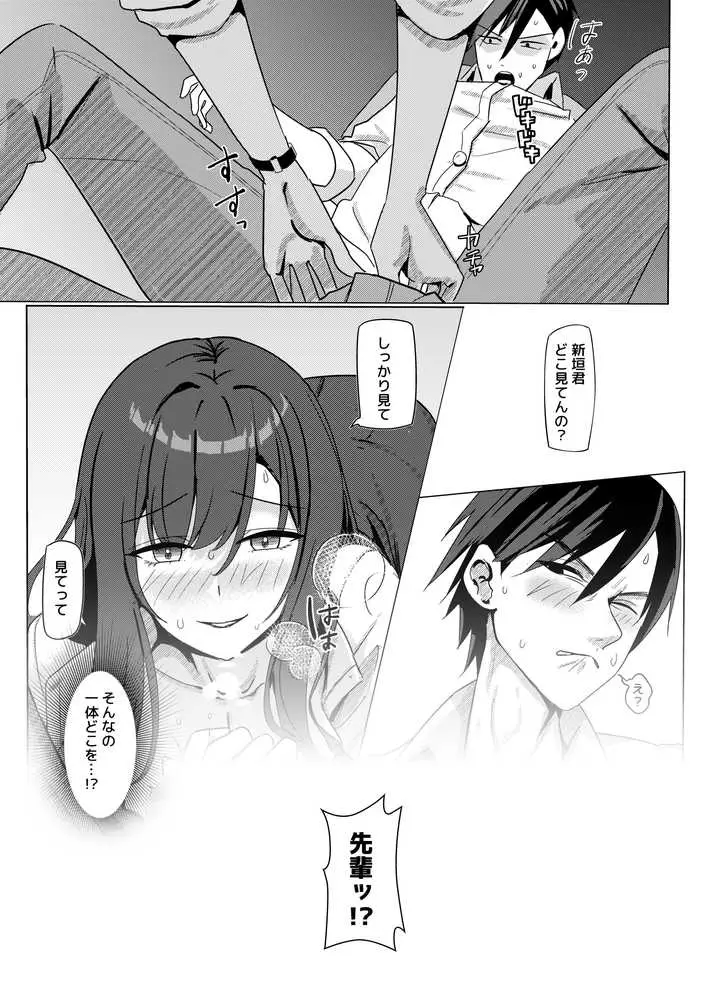 残業お手当て射精(ダ)してくれる先輩 - ページ06