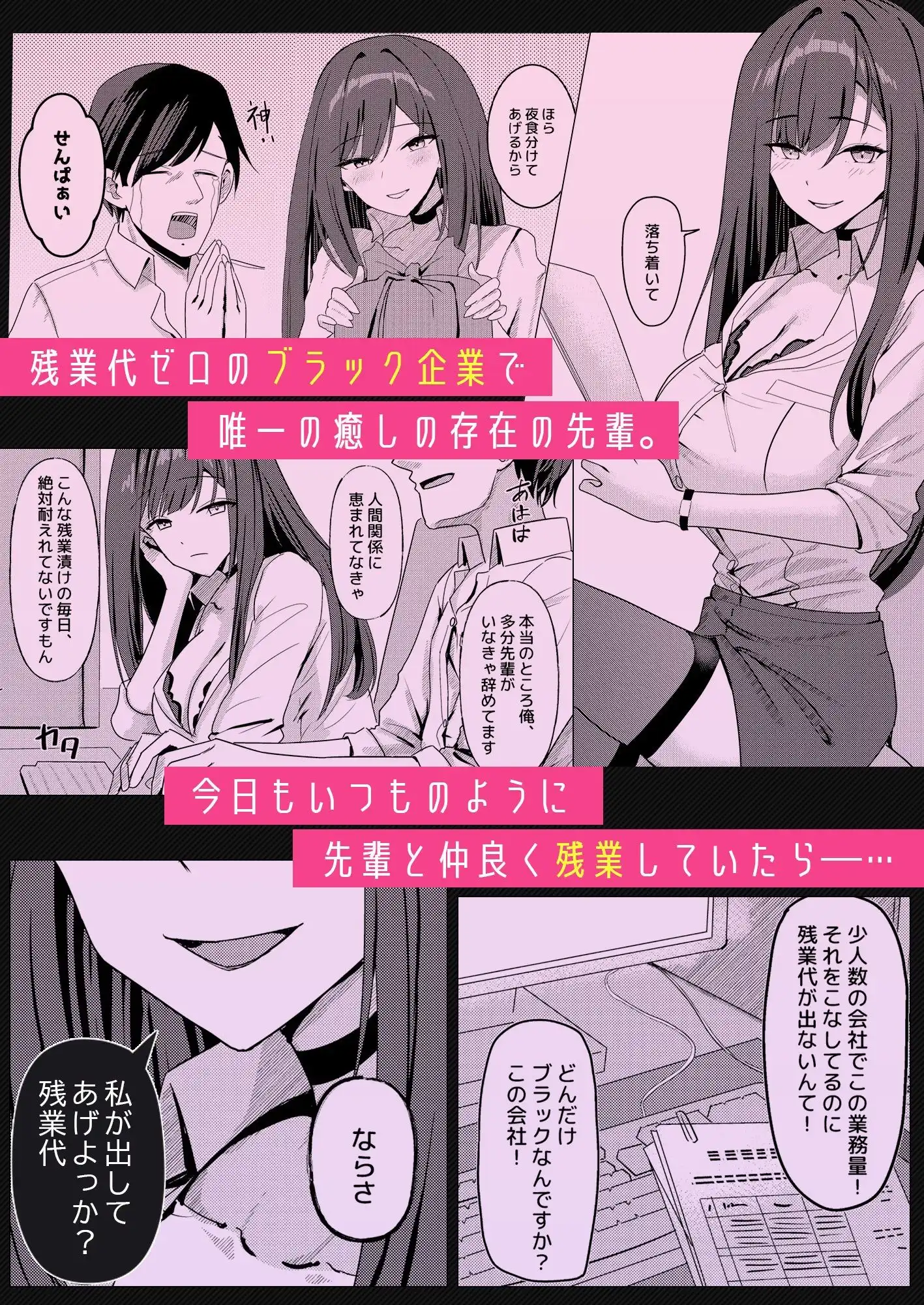残業お手当て射精(ダ)してくれる先輩 - サンプル1