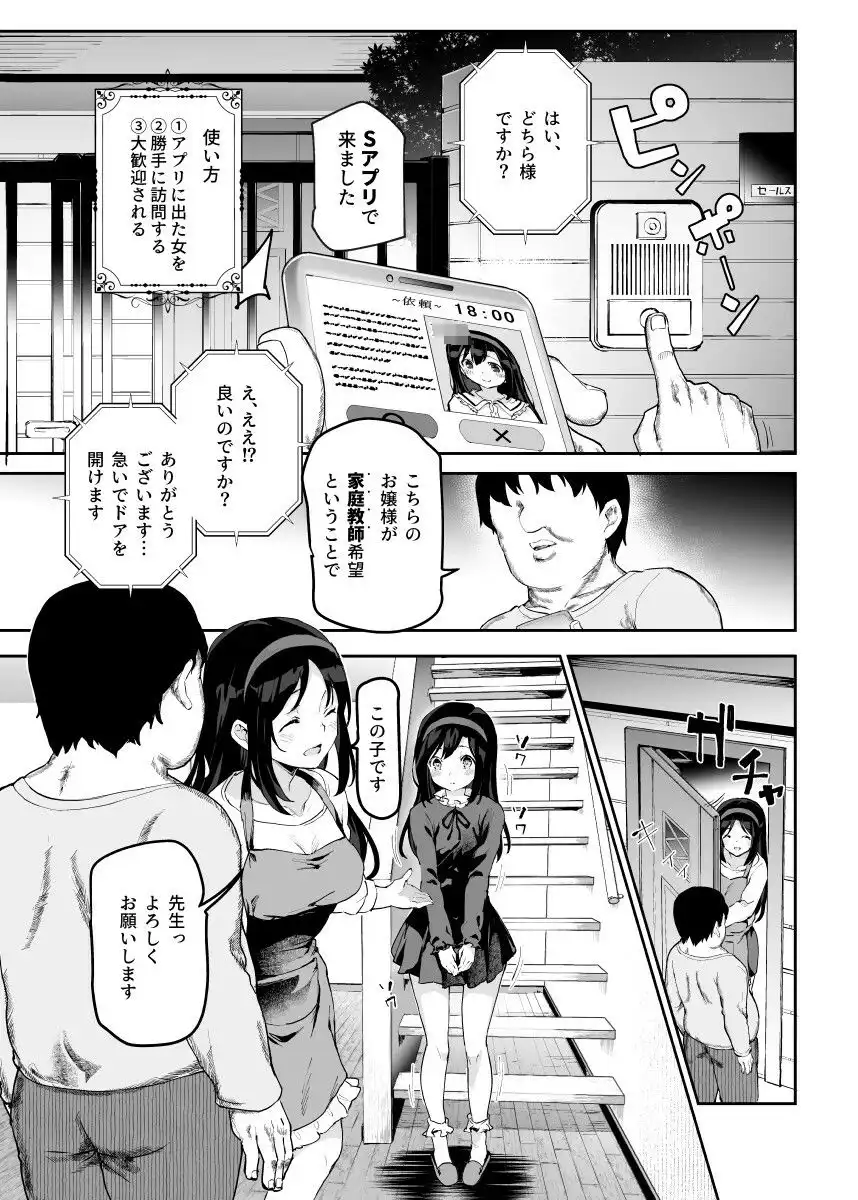 ノンアポで訪問したらセックス家庭教師と誤認してもらえてセックス授業できるアプリEX - サンプル1