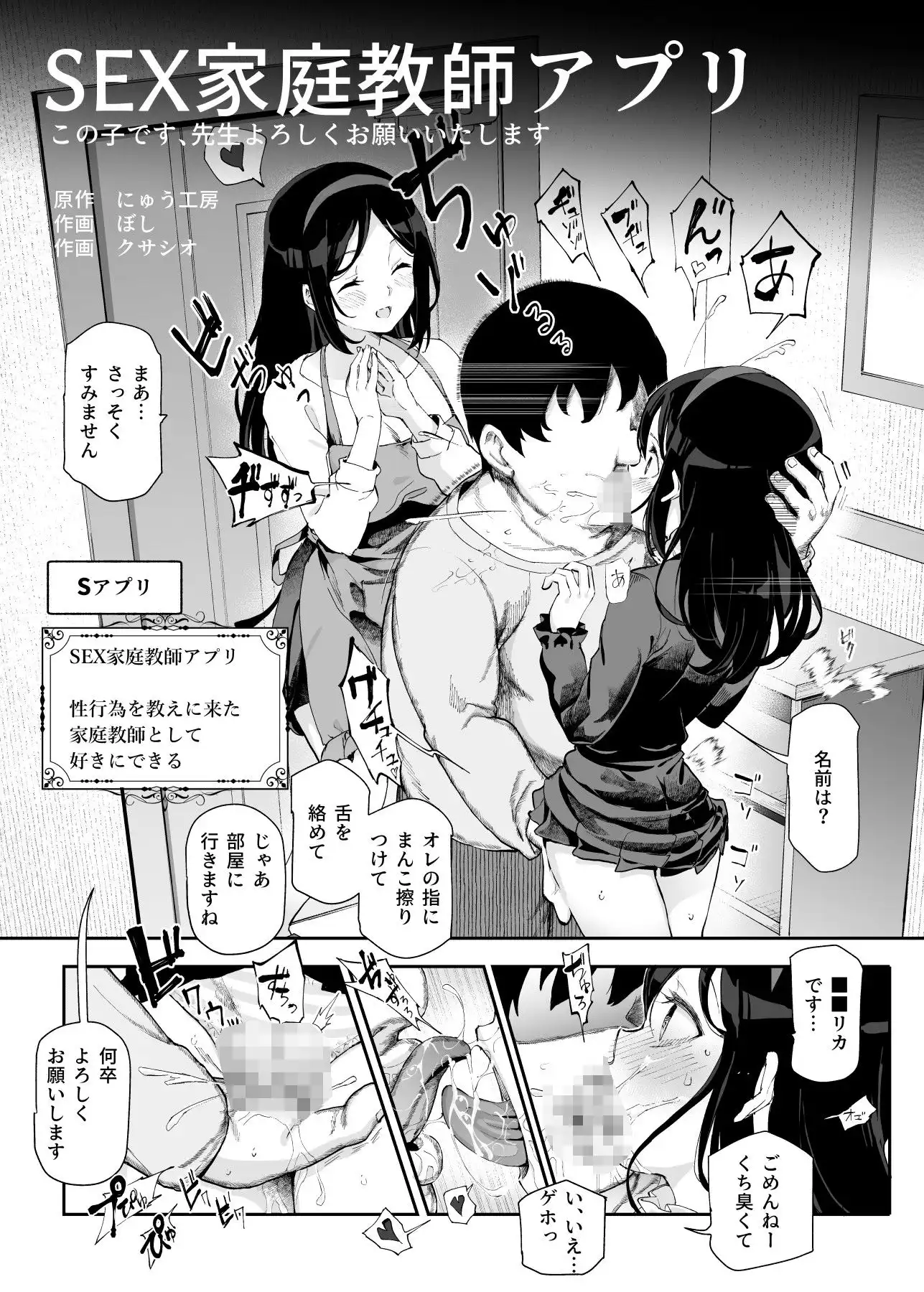 ノンアポで訪問したらセックス家庭教師と誤認してもらえてセックス授業できるアプリEX - サンプル2