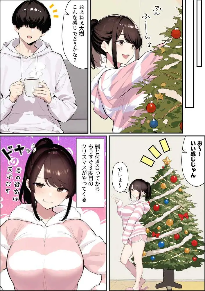クリスマスプレゼントは寝取られでお願いします！  誰もが羨むHカップ彼女が絶倫チンポでイキ狂い - ページ03