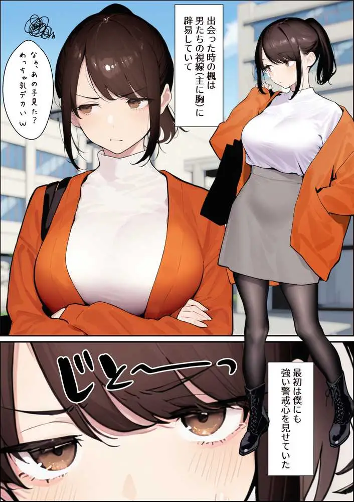 クリスマスプレゼントは寝取られでお願いします！  誰もが羨むHカップ彼女が絶倫チンポでイキ狂い - ページ04