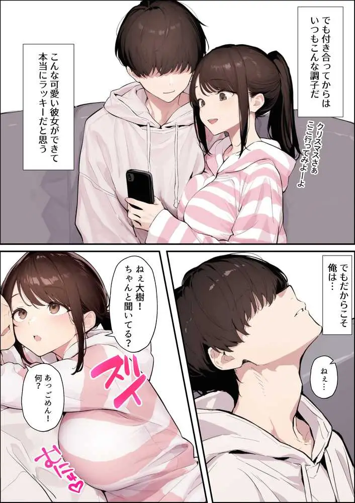 クリスマスプレゼントは寝取られでお願いします！  誰もが羨むHカップ彼女が絶倫チンポでイキ狂い - ページ05