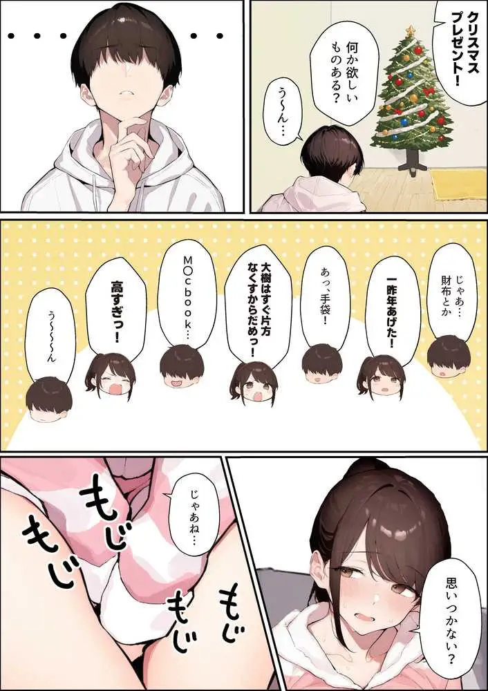 クリスマスプレゼントは寝取られでお願いします！  誰もが羨むHカップ彼女が絶倫チンポでイキ狂い - ページ06