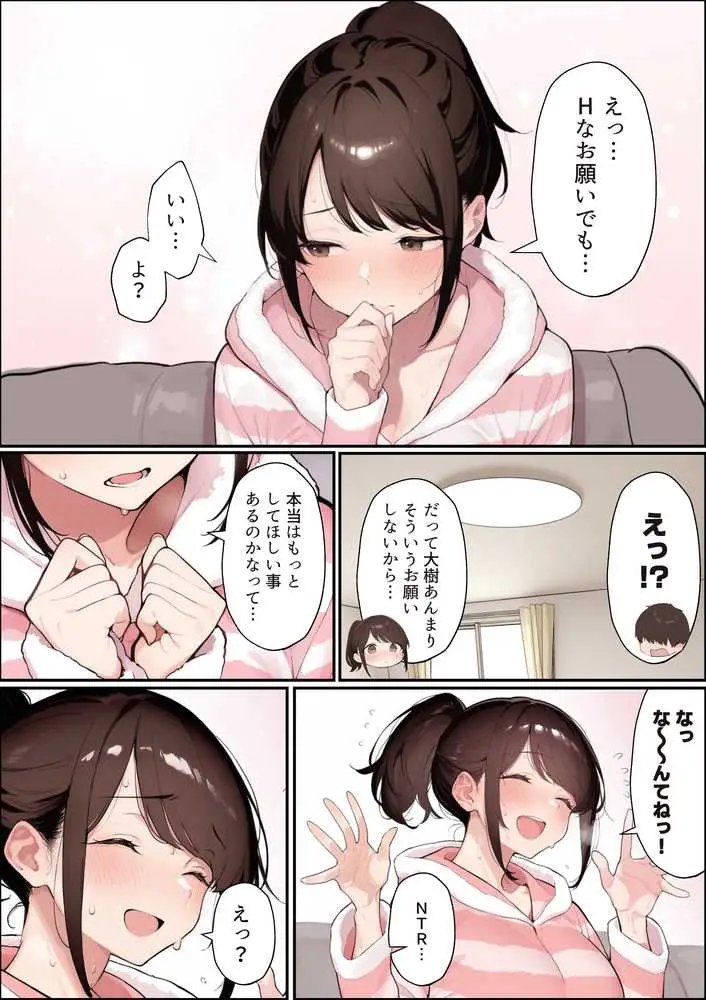 クリスマスプレゼントは寝取られでお願いします！  誰もが羨むHカップ彼女が絶倫チンポでイキ狂い - ページ07