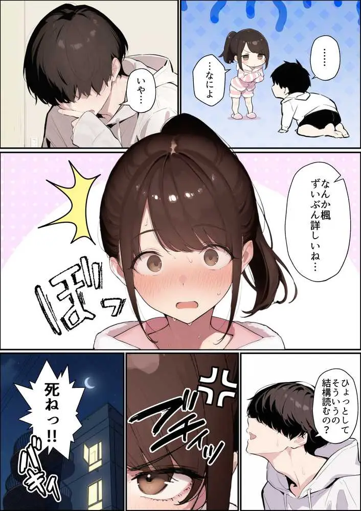 クリスマスプレゼントは寝取られでお願いします！  誰もが羨むHカップ彼女が絶倫チンポでイキ狂い - ページ11