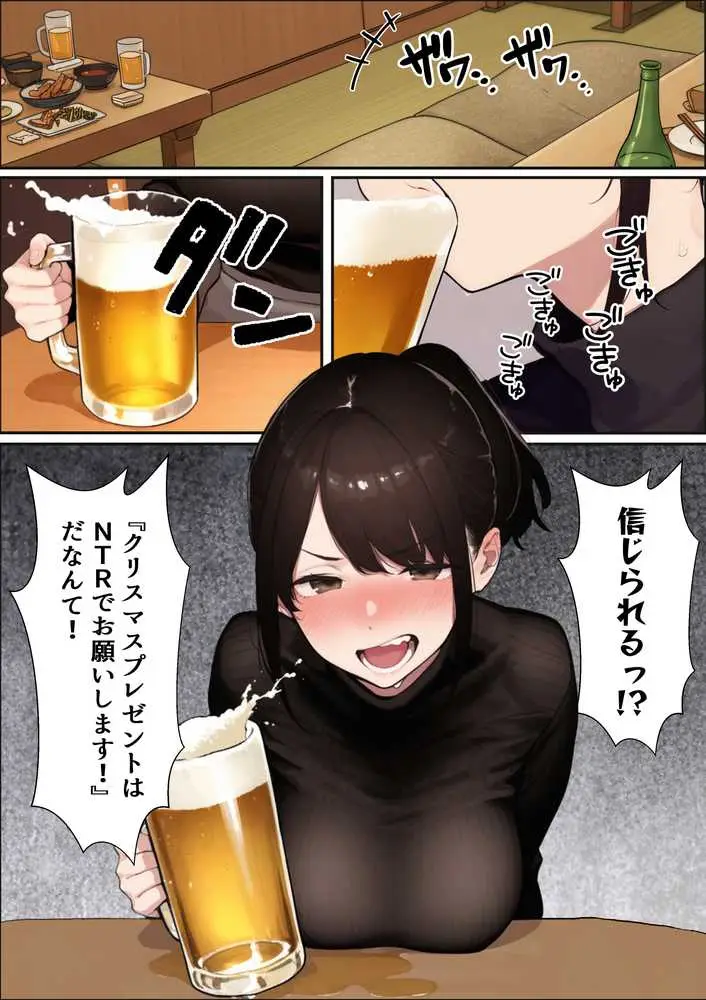 クリスマスプレゼントは寝取られでお願いします！  誰もが羨むHカップ彼女が絶倫チンポでイキ狂い - ページ12