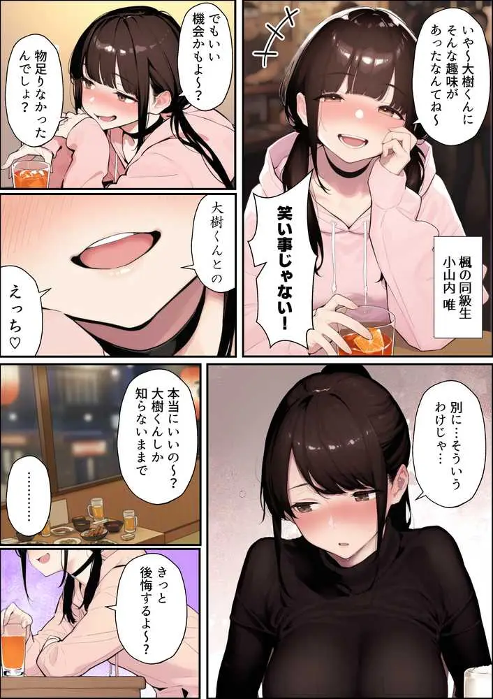 クリスマスプレゼントは寝取られでお願いします！  誰もが羨むHカップ彼女が絶倫チンポでイキ狂い - ページ13
