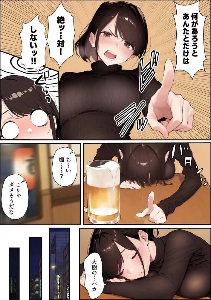クリスマスプレゼントは寝取られでお願いします！  誰もが羨むHカップ彼女が絶倫チンポでイキ狂い - ページ17