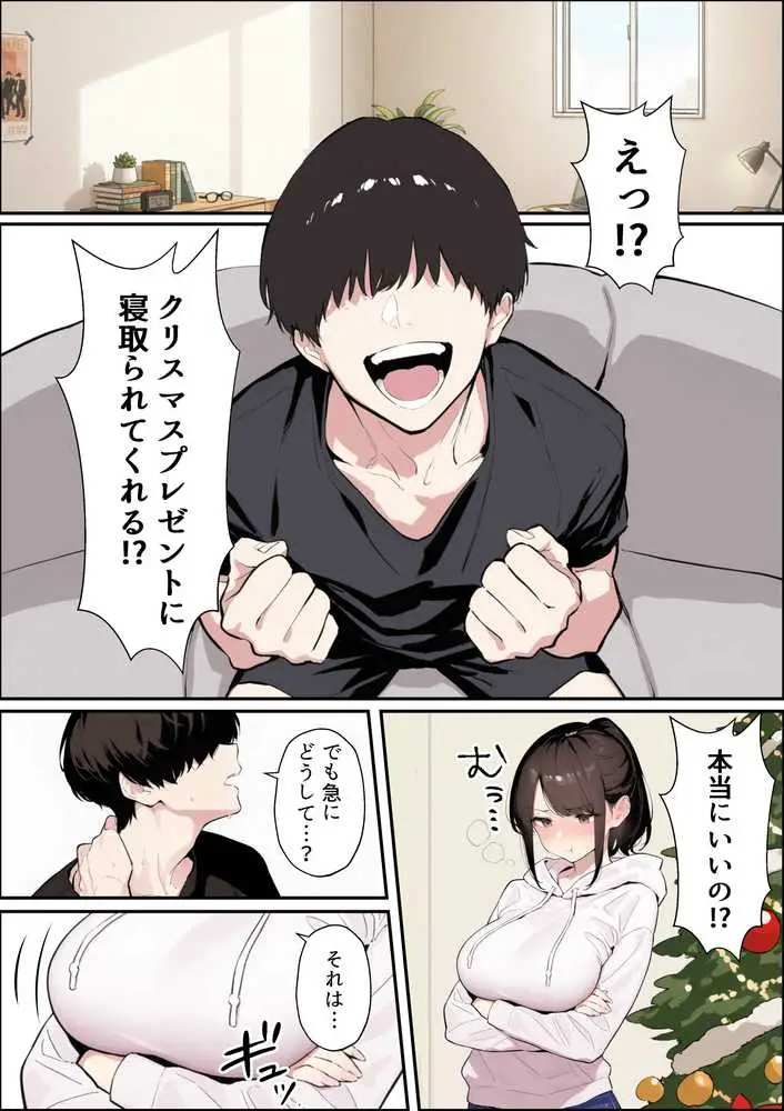 クリスマスプレゼントは寝取られでお願いします！  誰もが羨むHカップ彼女が絶倫チンポでイキ狂い - ページ26