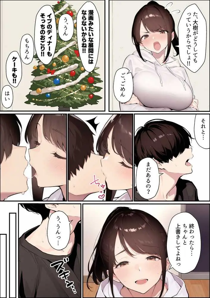 クリスマスプレゼントは寝取られでお願いします！  誰もが羨むHカップ彼女が絶倫チンポでイキ狂い - ページ27