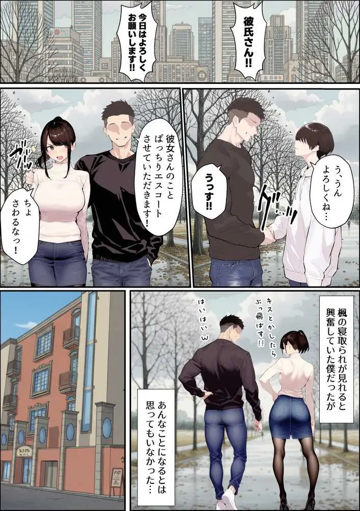クリスマスプレゼントは寝取られでお願いします！  誰もが羨むHカップ彼女が絶倫チンポでイキ狂い - ページ28