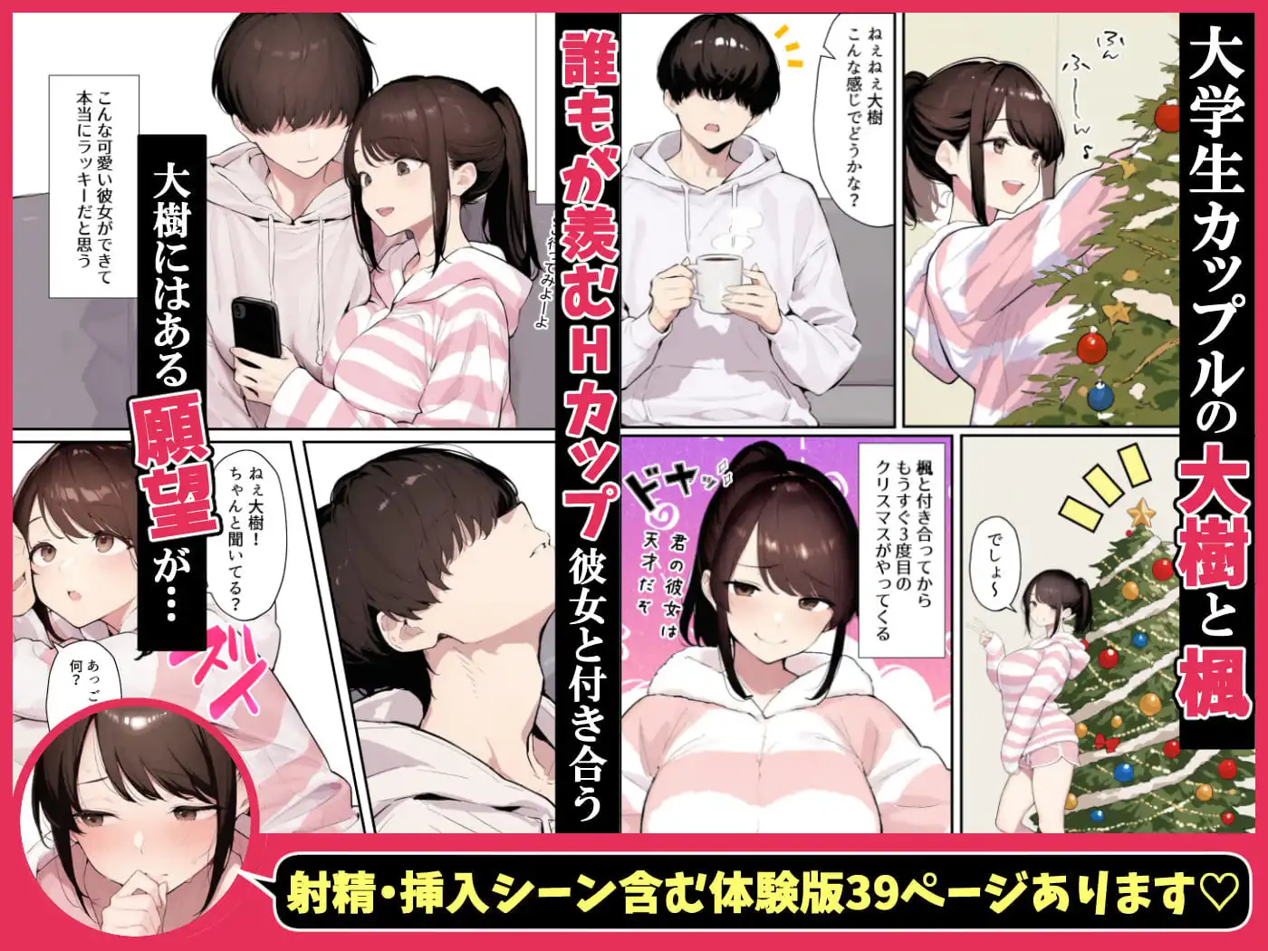クリスマスプレゼントは寝取られでお願いします！  誰もが羨むHカップ彼女が絶倫チンポでイキ狂い